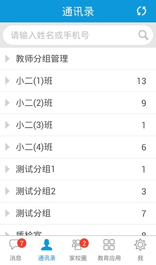 贵州移动校讯通app v4.6.4 安卓最新版0