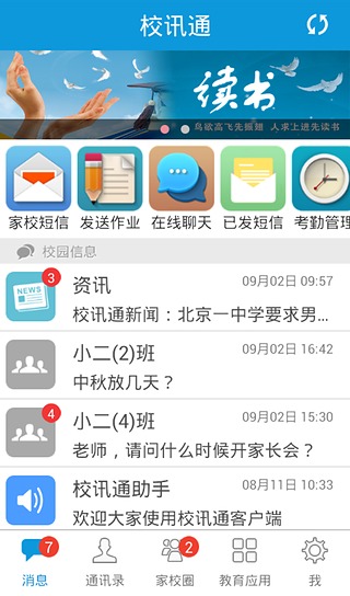 贵州移动校讯通app v4.6.4 安卓最新版 3