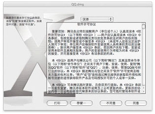 騰訊qq for mac