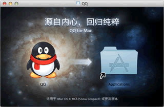 騰訊qq for mac
