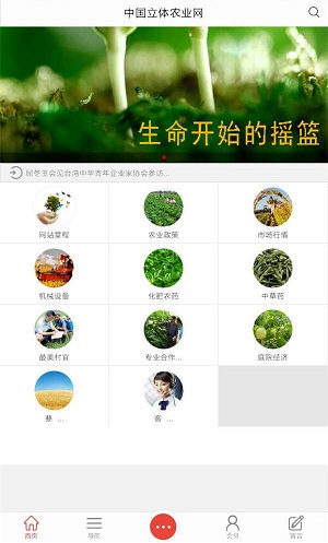 中國(guó)立體農(nóng)業(yè)網(wǎng) v1.0 安卓版 0