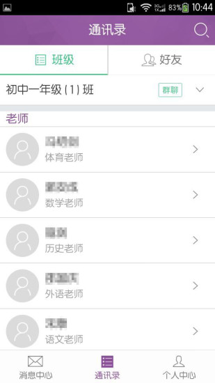 问学app教师客户端