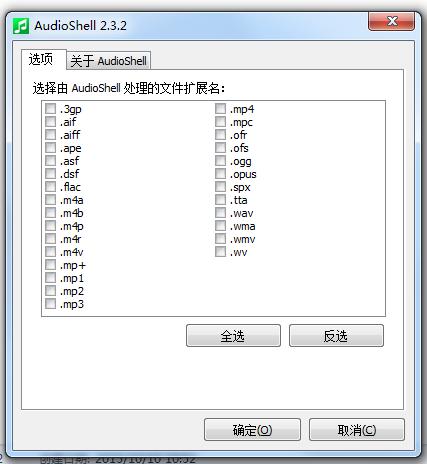 audioshell(音頻標(biāo)簽編輯) v2.3.2 漢化綠色版 0