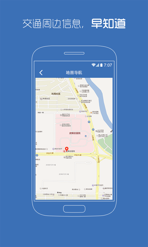 华润武钢总医院 v1.0 安卓版0