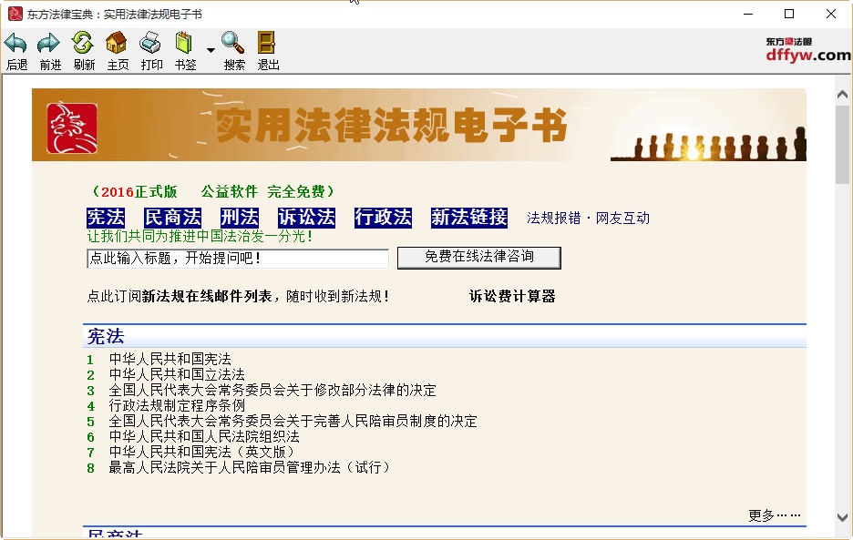 東方法律寶典 v1.0  正式版 0