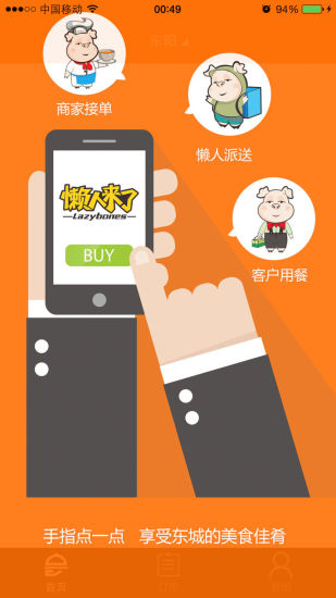 东阳懒人来了手机版(点餐软件) v2.0.7 官网安卓版0