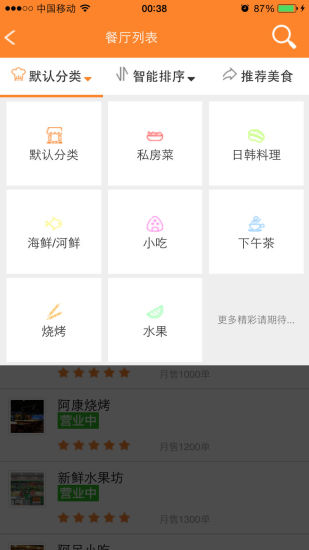 东阳懒人来了手机版(点餐软件) v2.0.7 官网安卓版3