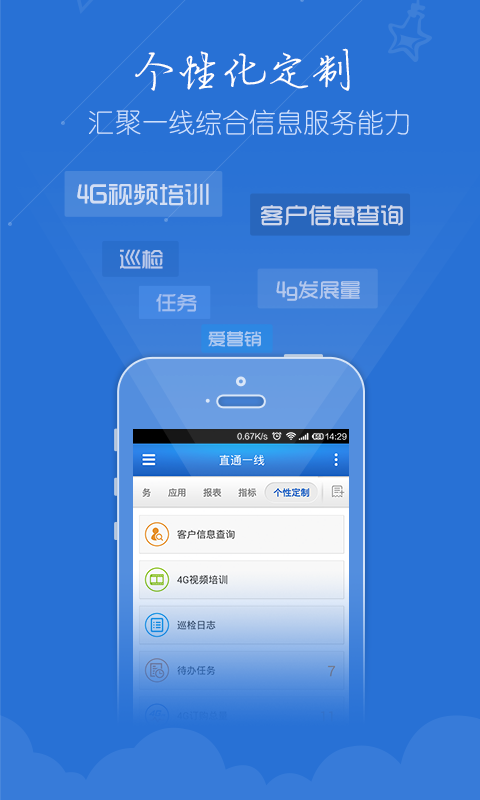 电信直通一线手机版 v1.8.34 安卓版0