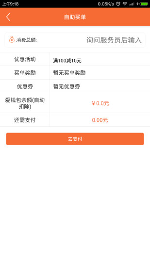 愛自助(吃貨必備) v1.1.1 安卓版 1