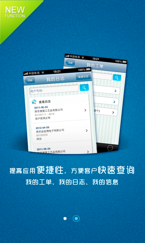 中国电信爱营销苹果版 v1.6 iphone手机版1