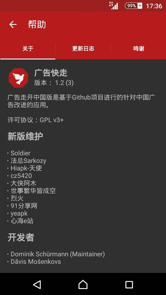 广告快走中国版 v1.3.1 安卓版3