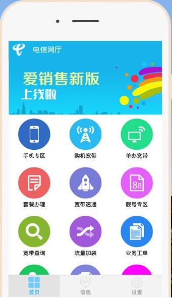 中國電信愛銷售isale iphone版0