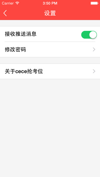 cece搶考位 v2.1 安卓版 3