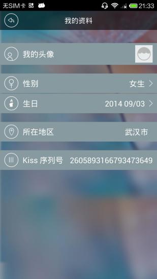 微蜜kiss app v2.2 安卓版_皮肤测试仪2