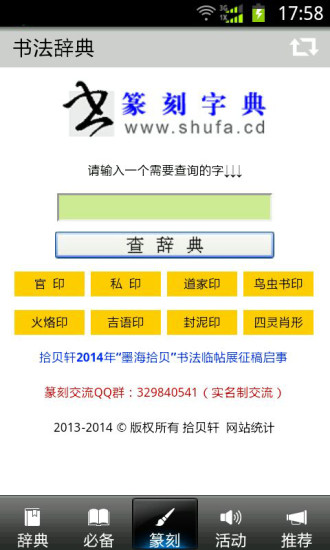 書(shū)法字典手機(jī)版 v3.4 安卓版 0