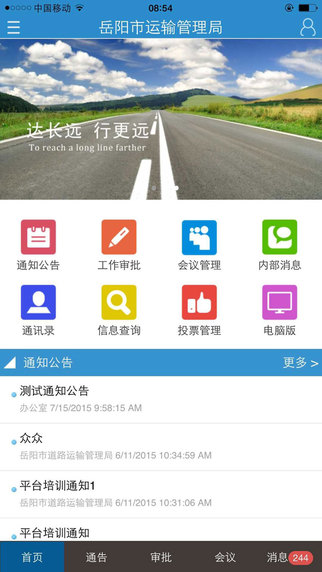 岳陽運政通 v1.1.1 安卓版 1