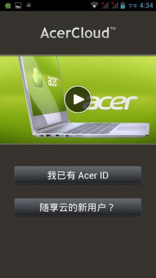 Acer门户(文件管理) v3.1.2.0007 安卓版2