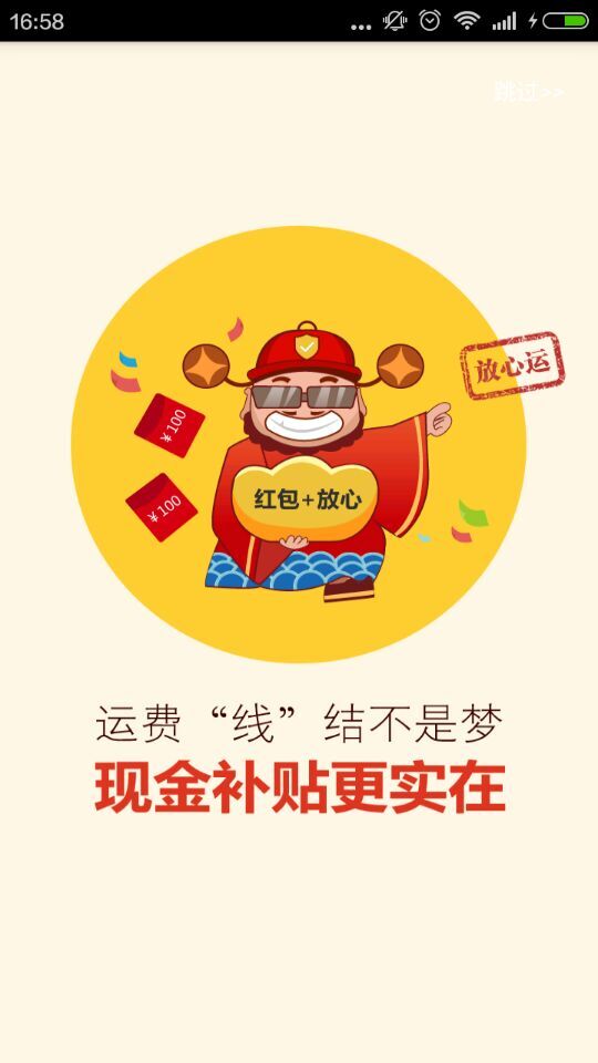 易貨嘀司機(jī)版ios0