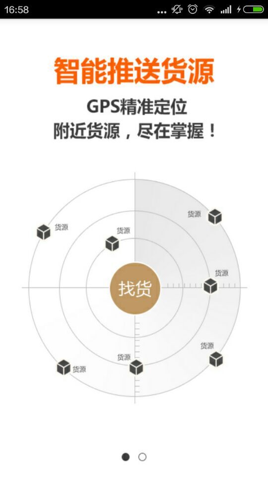 易貨嘀司機版ios3