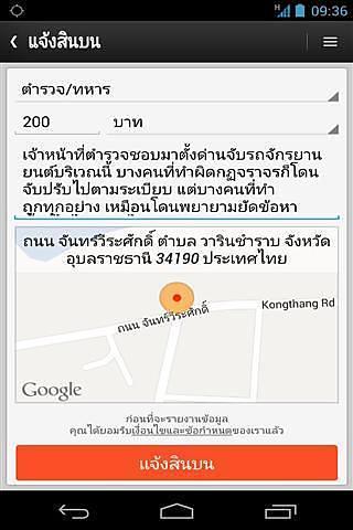 泰國導航(Bribespot Thailand) v1.0 安卓版 0