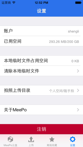 MeePo云盘iPhone版 v1.0.7 苹果手机版2