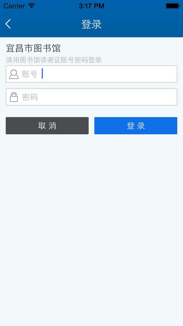 宜昌市移动图书馆 v1.0 安卓版3