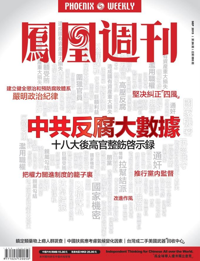 鳳凰周刊2015年第26期pdf高清版 官方版 0