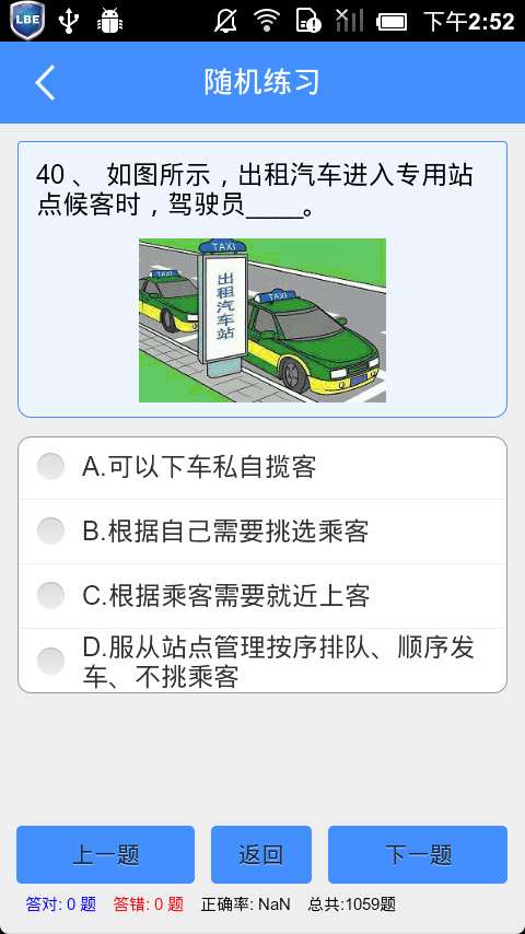 宏远驾考出租车资格证考题 v5.0 安卓手机版0