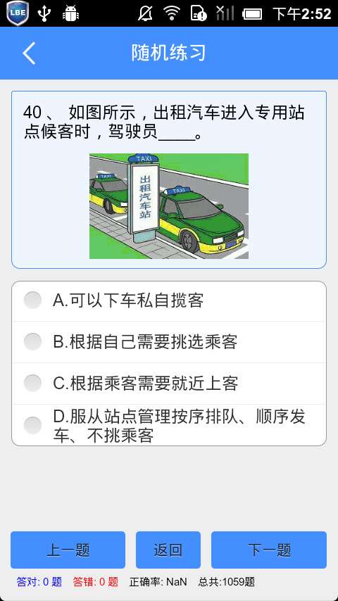 宏遠(yuǎn)駕考出租車資格證考題 v5.0 安卓手機(jī)版 0