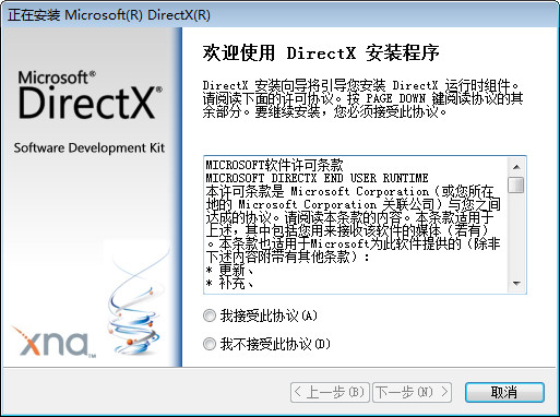 DirectX Redistributable V9.29.1974 多国语言官方安装版0