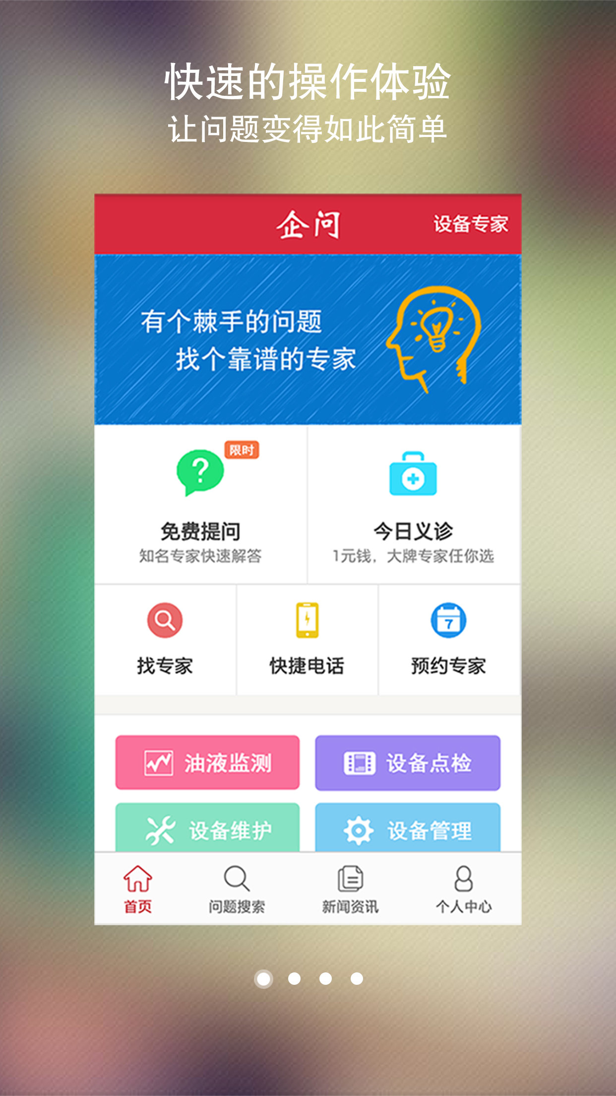 企問(行業(yè)資訊問答) v1.0.8 安卓版 0