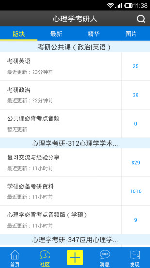心理學(xué)考研人安卓版