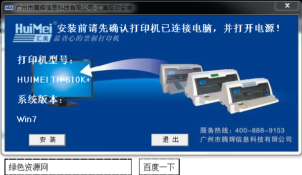 汇美th610k打印机驱动程序 v1.3 官方版0