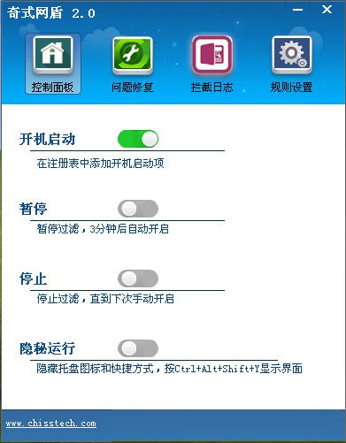 奇式網盾(信息防護軟件) v2.5 官方pc版 0