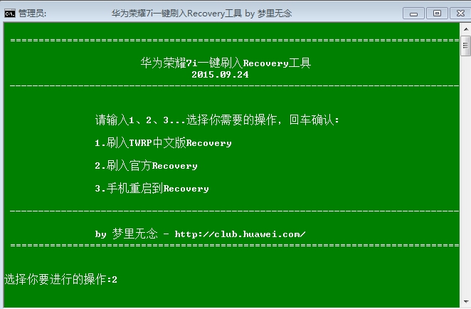 华为荣耀7i刷一键刷入recovery工具 v1.0 绿色版0