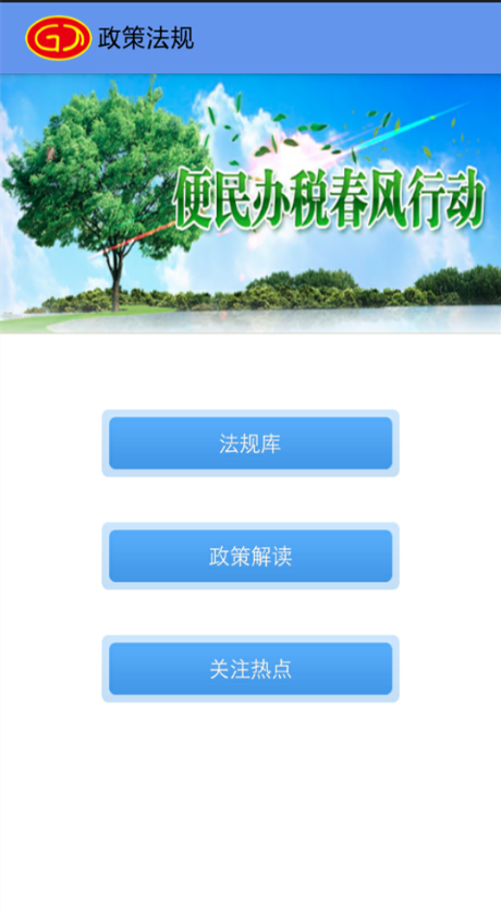 辽宁丹东办税通 v1.3 安卓版2