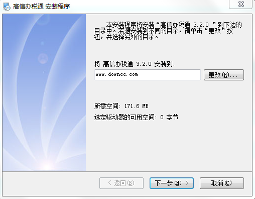 青岛高信办税通 v3.2.0 官方最新版0