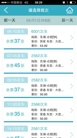 芜湖运泰订票客户端(芜湖汽车订票) v3.5 安卓版0