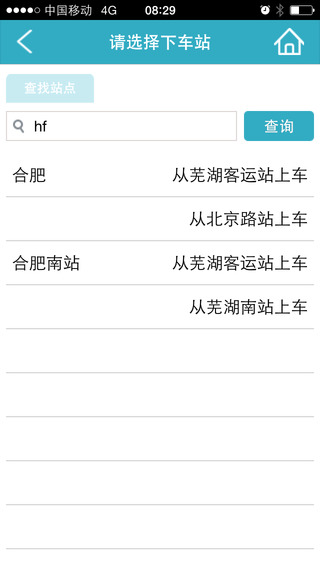 芜湖运泰订票客户端(芜湖汽车订票) v3.5 安卓版1