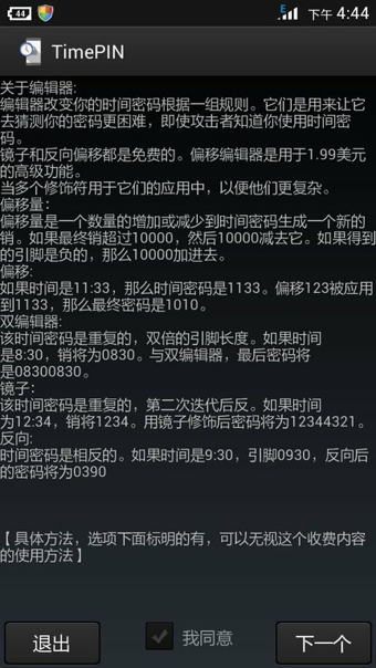 timepin时间解锁中文版 v1.1.3.1 安卓汉化版1