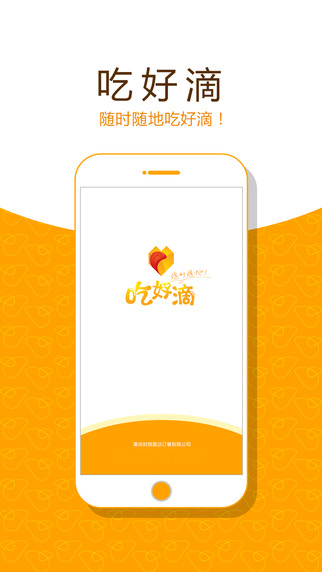 重慶好吃滴客戶端 v1.0.0 安卓版_重慶外賣app 0