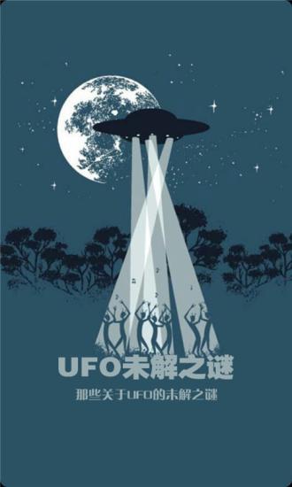 UFO未解之谜 v1.0 安卓版3