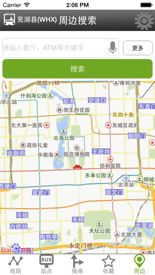 芜湖运泰智能掌上公交(运泰城乡公交) v1.4.5.1 安卓版0