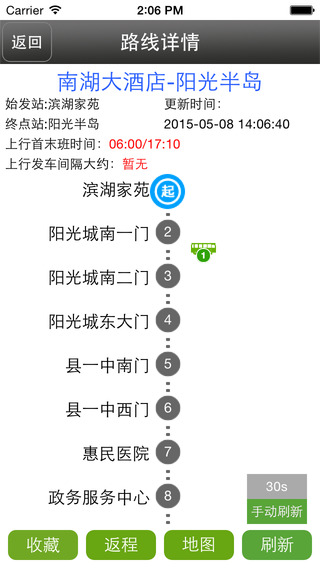 芜湖运泰智能掌上公交(运泰城乡公交) v1.4.5.1 安卓版2