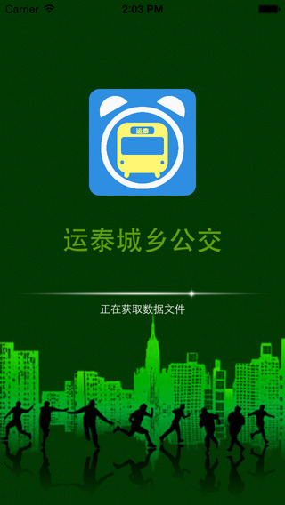 运泰城乡公交 v1.4.5.1 安卓版0