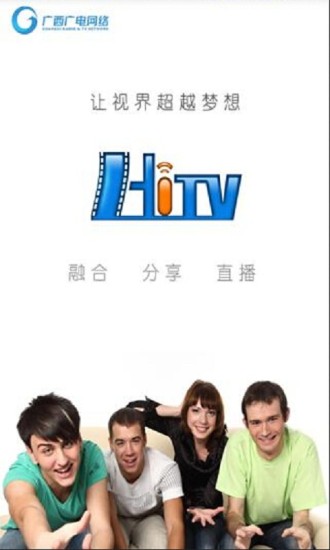 广西广电网络hitv v2.9.0 安卓版1