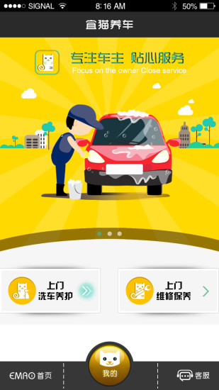 宜貓養(yǎng)車 v2.0.0 安卓版 2