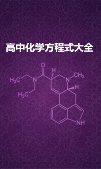 高中化學方程式大全