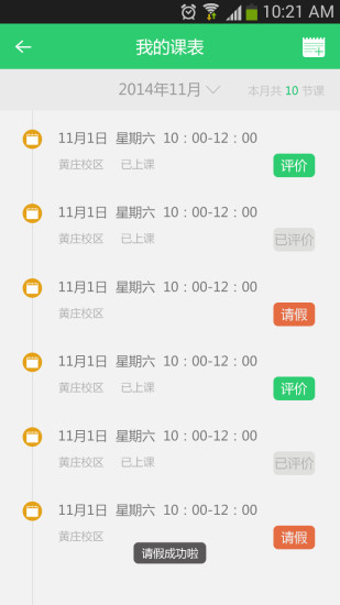 北京高思1对1 v3.8.6 安卓版2