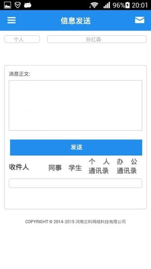 云科教育通 v2.5.2 安卓版 2